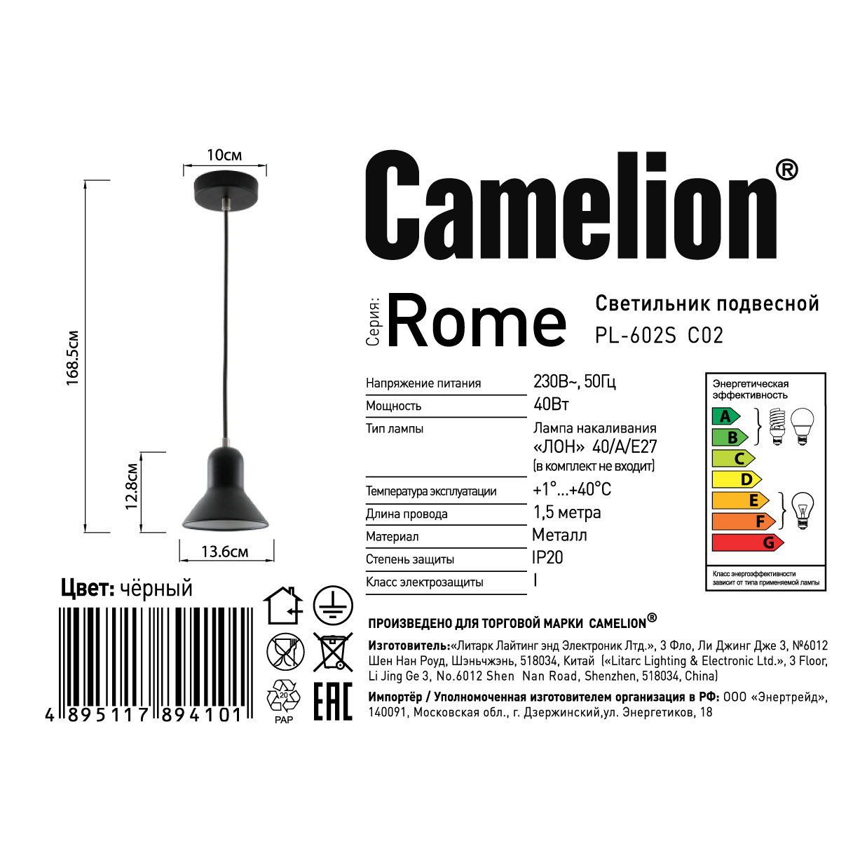 Camelion PL-602S C02 черный (Светильник подвесной Rome, 1х E27, 40Вт, 230
