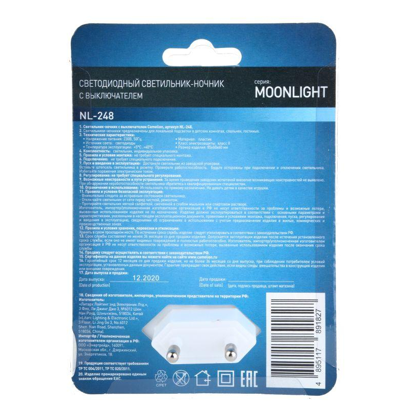Camelion NL-248 (LED ночник с выкл, 220В)