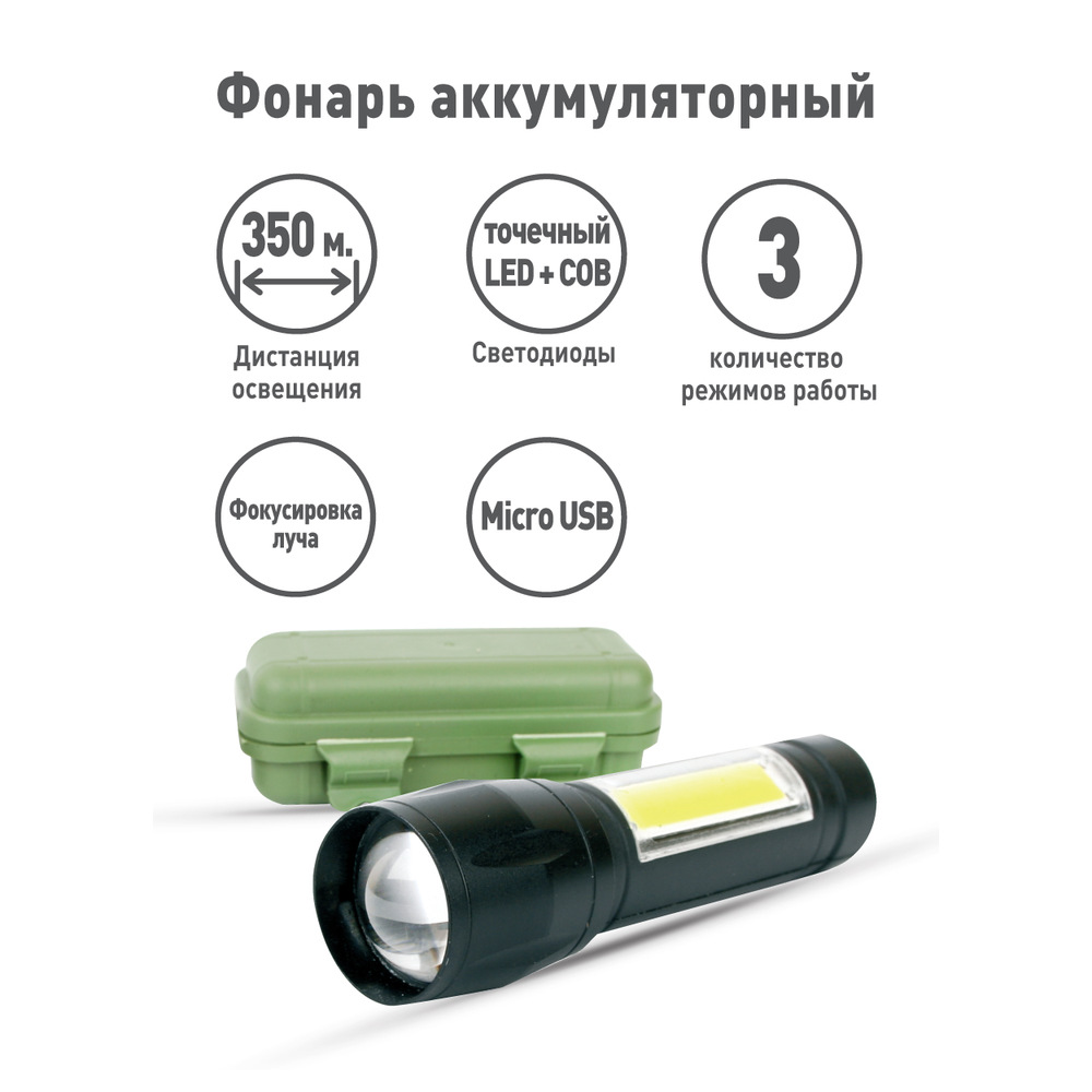 Ultraflash E1337 (фонарь аккум 3,7В, черный, XPE + COB LED, 3 Ватт, 3 реж., бокс)