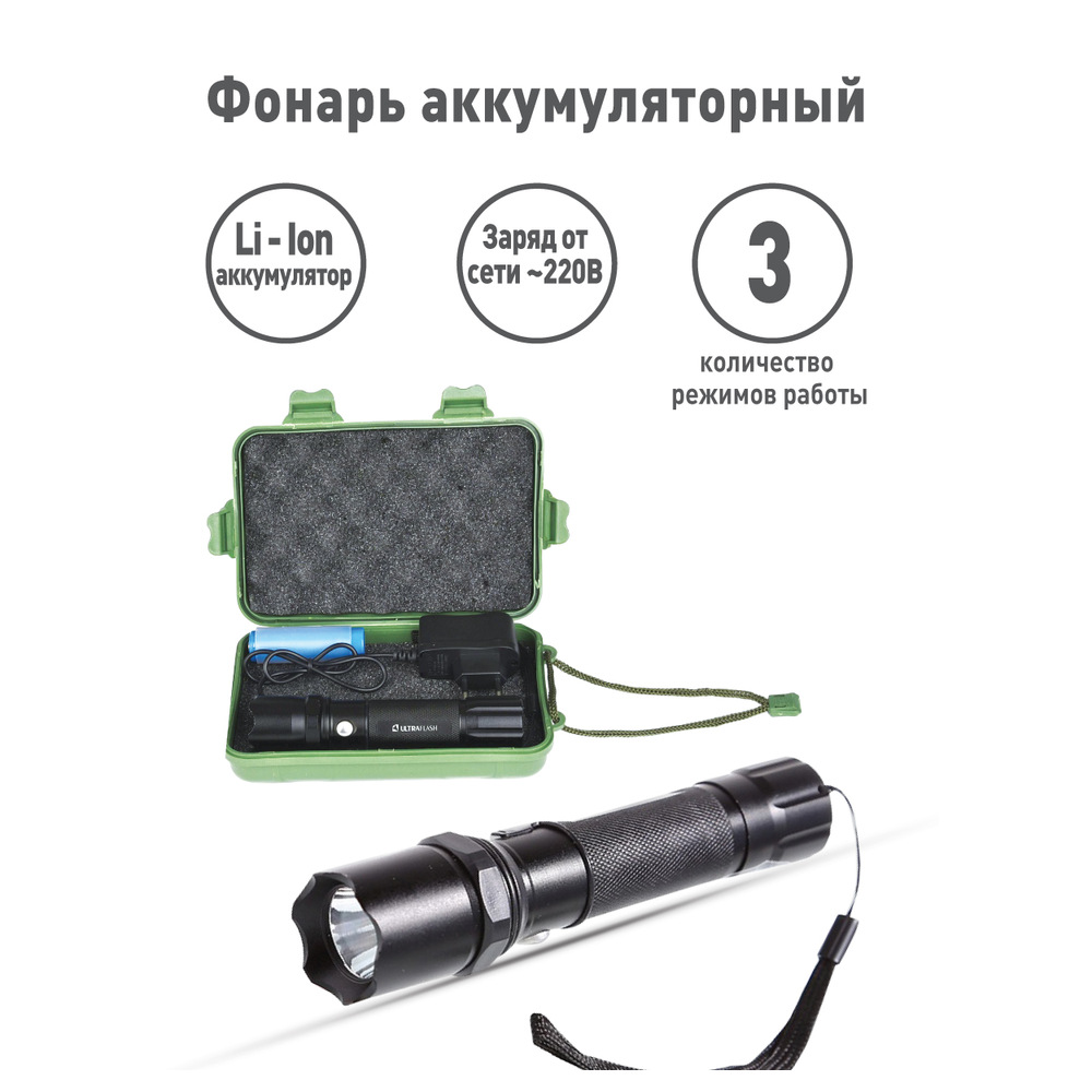 Ultraflash E145 (фонарь аккумуляторный 220В, черный, CREE 1 ватт, 3 режима, 18650, пластиковый бокс)