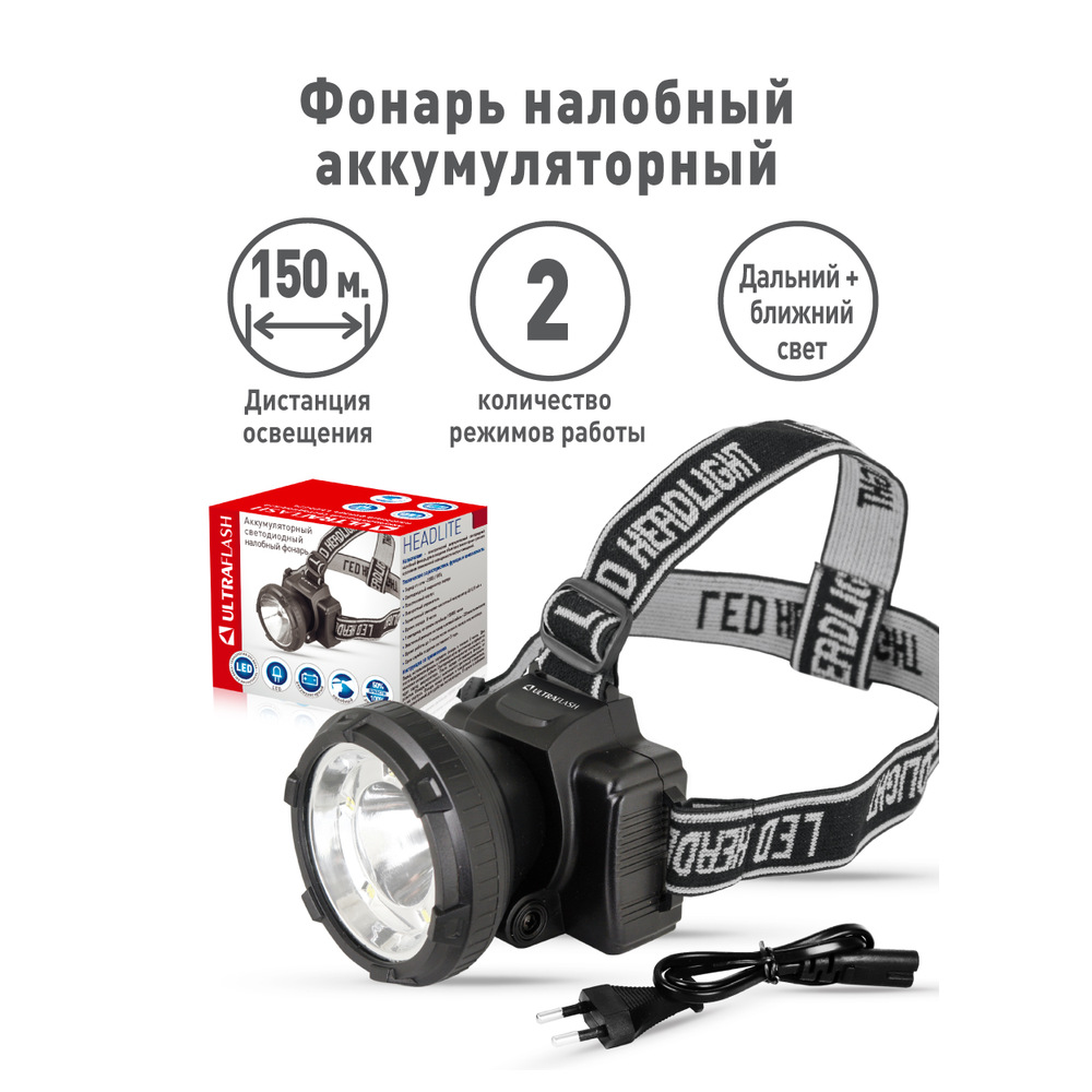 Ultraflash LED5367 (фонарь налобн аккум 220В, черный, 1,2 Ватт LED+5SMD, 2 реж, пласт, бокс)
