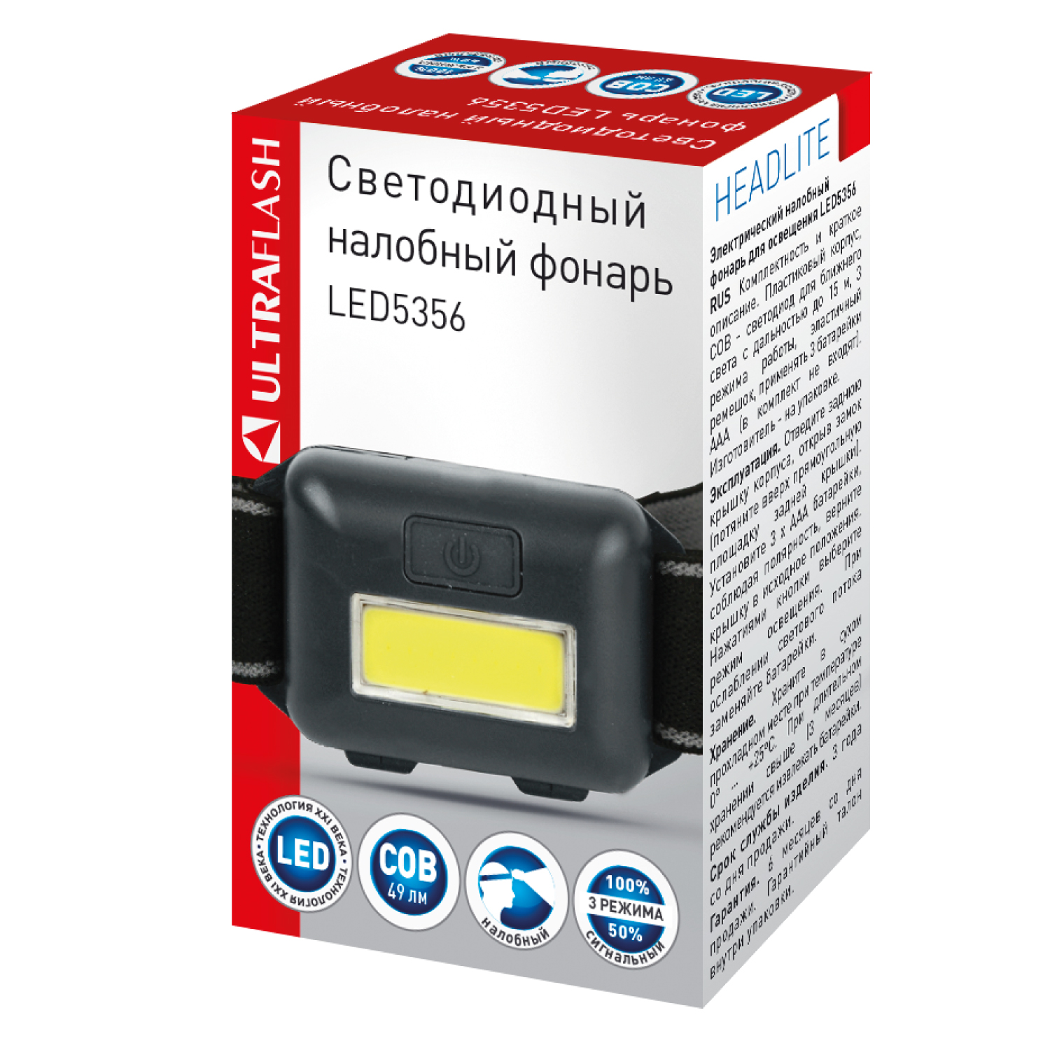 Налобный фонарь, ULTRAFLASH LED5356
