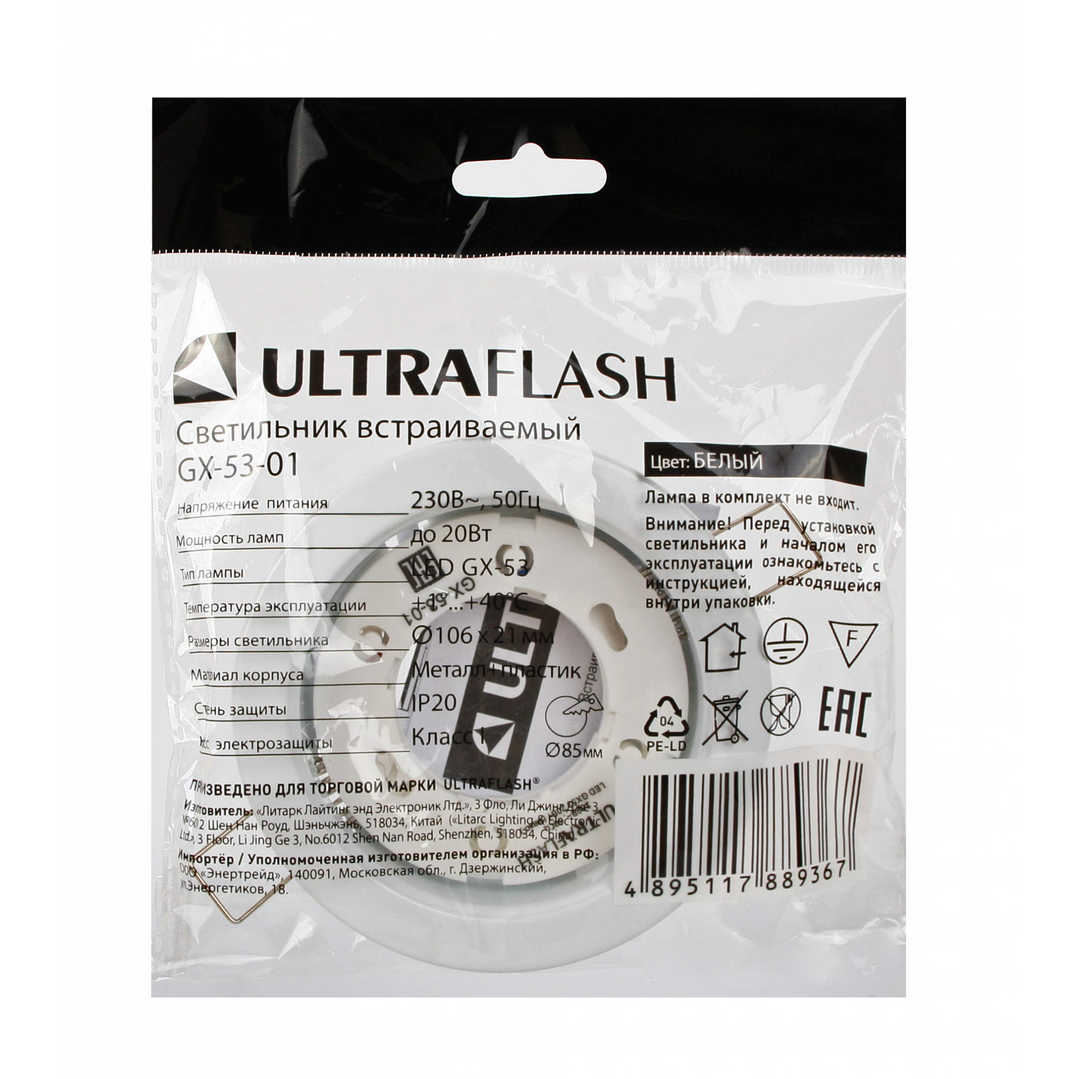 Ultraflash GX-53-01 (Металл. втсраиваемый св-к, белый, 220В)