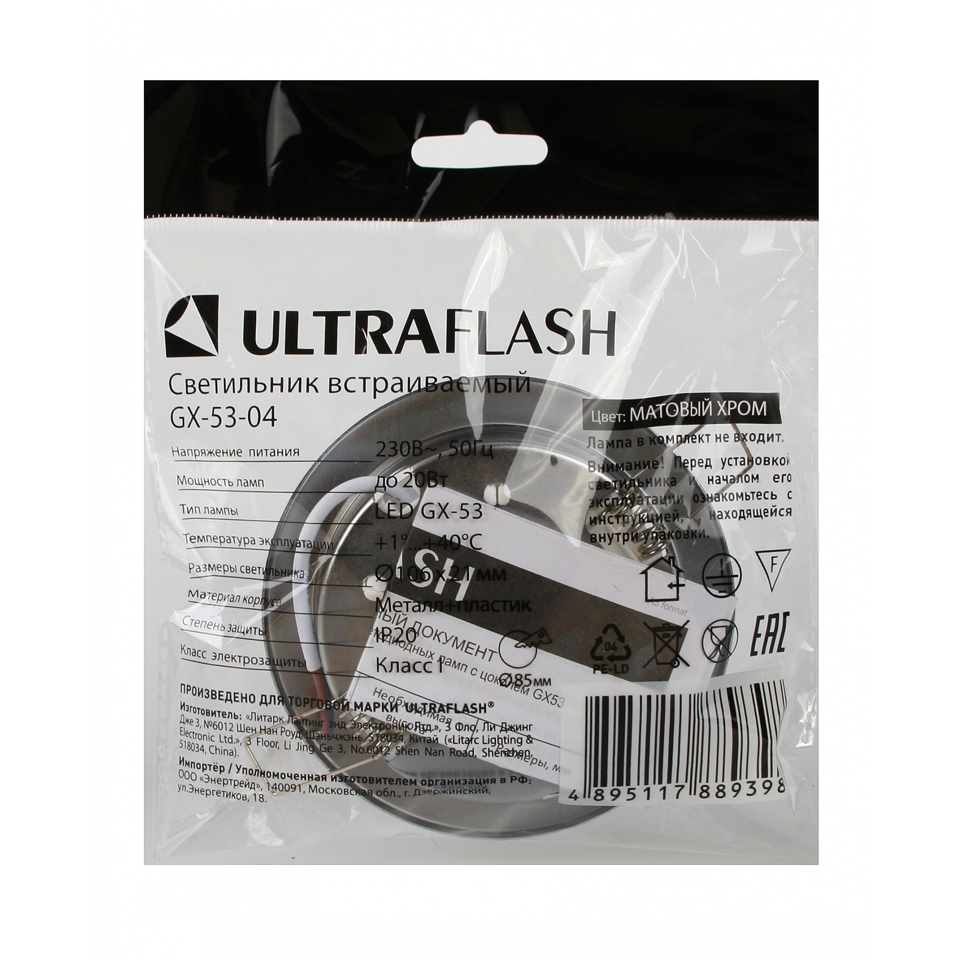 Ultraflash GX-53-04 (Металл. встраиваемый св-к, матовый хром, 220В)