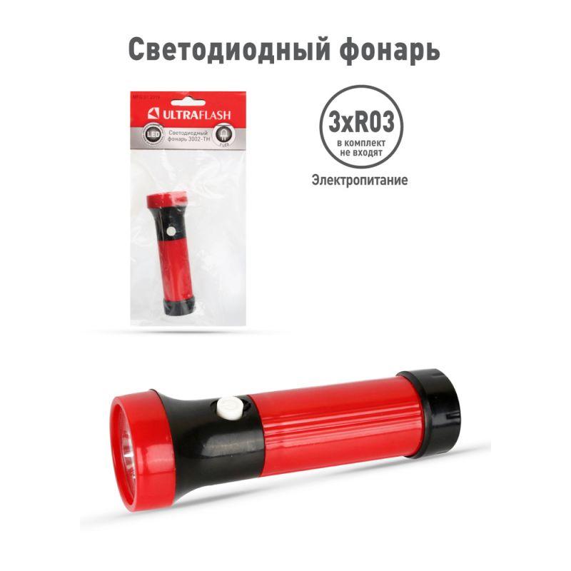Фонарь 3002-ТН (3LED 1 режим 3XR03; блист-пакет; красн.) Ultraflash 11783
