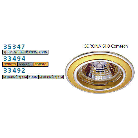 Светильник CORONA 51 0 24 Комтех P00367